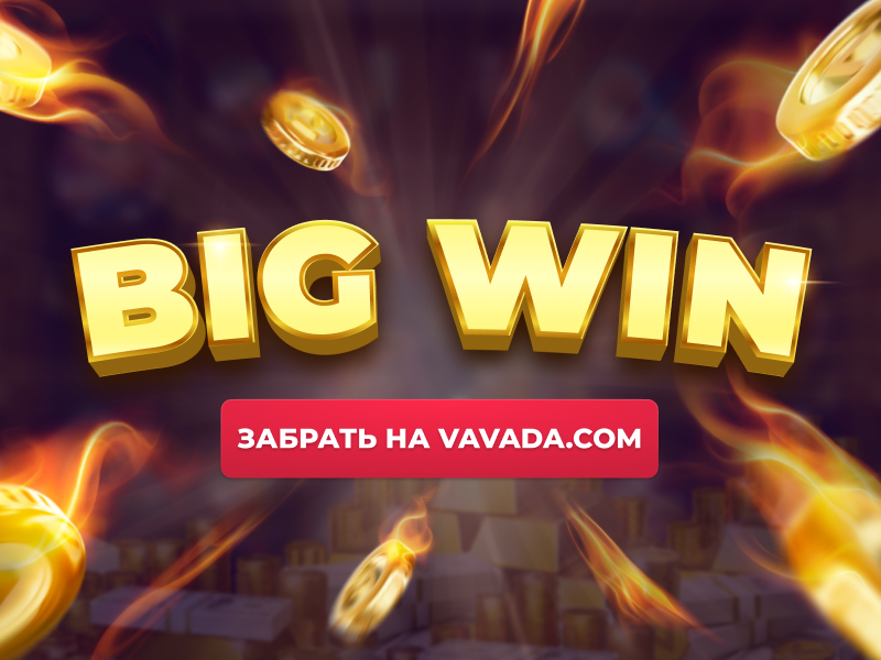 Vavada